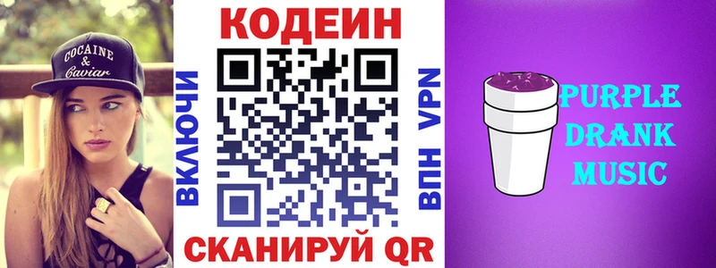 где продают   Чёрмоз  Кодеиновый сироп Lean напиток Lean (лин) 